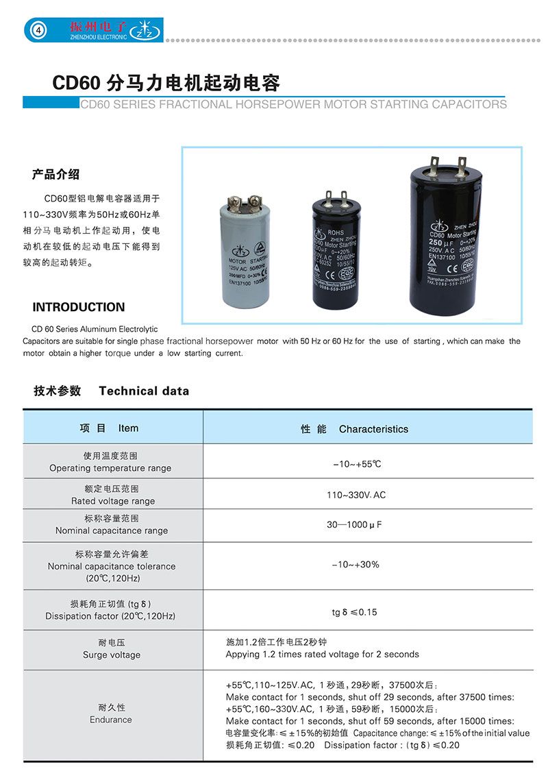 CD60馬達起動電容器